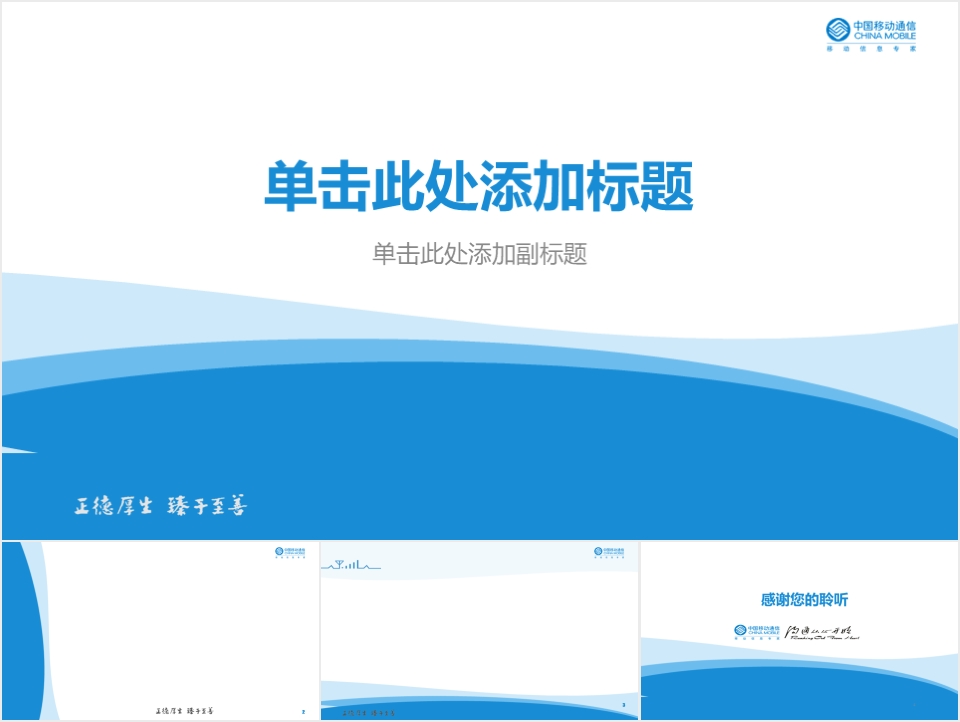中国移动通信蓝色PPT模板插图