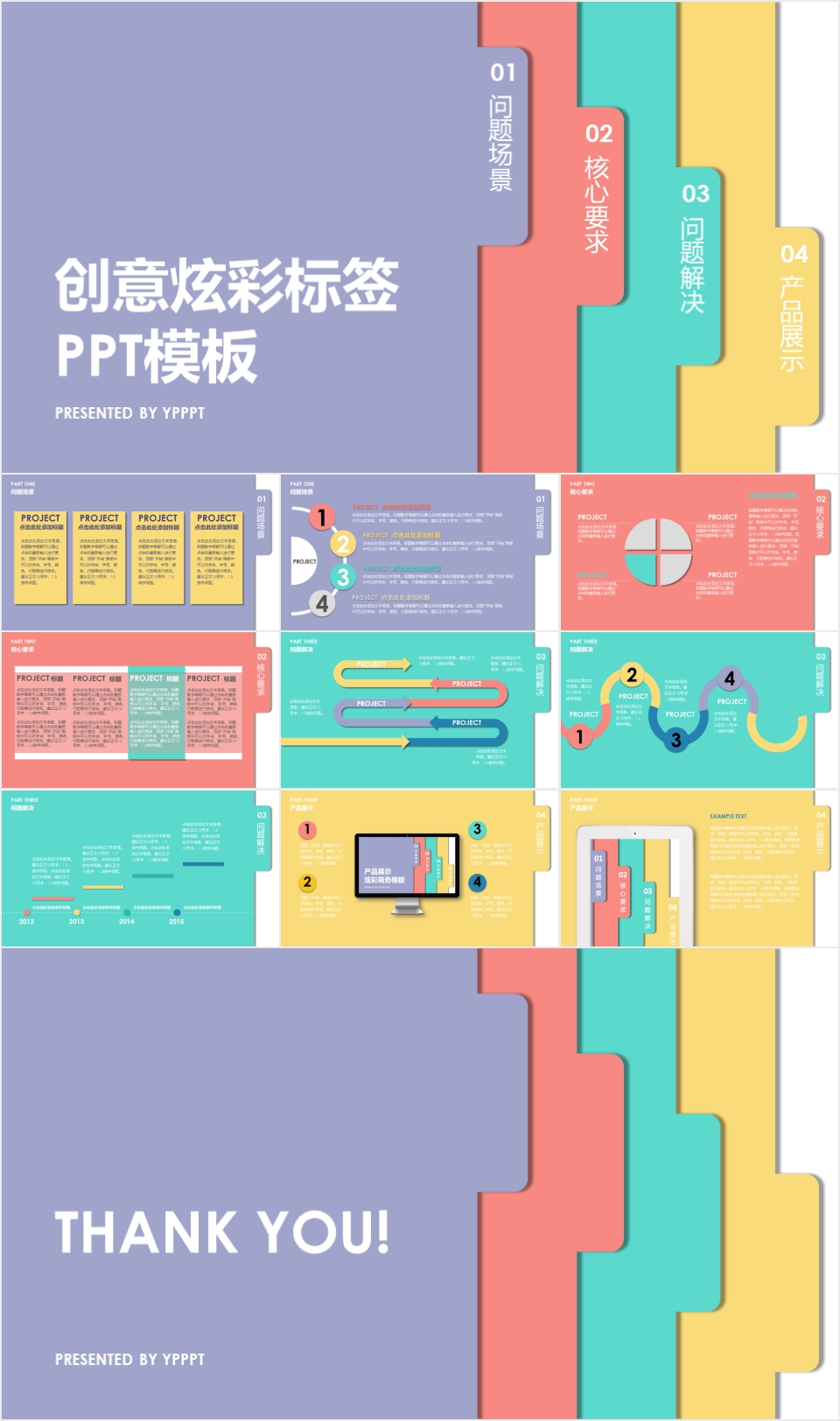 创意炫彩标签PPT模板下载插图