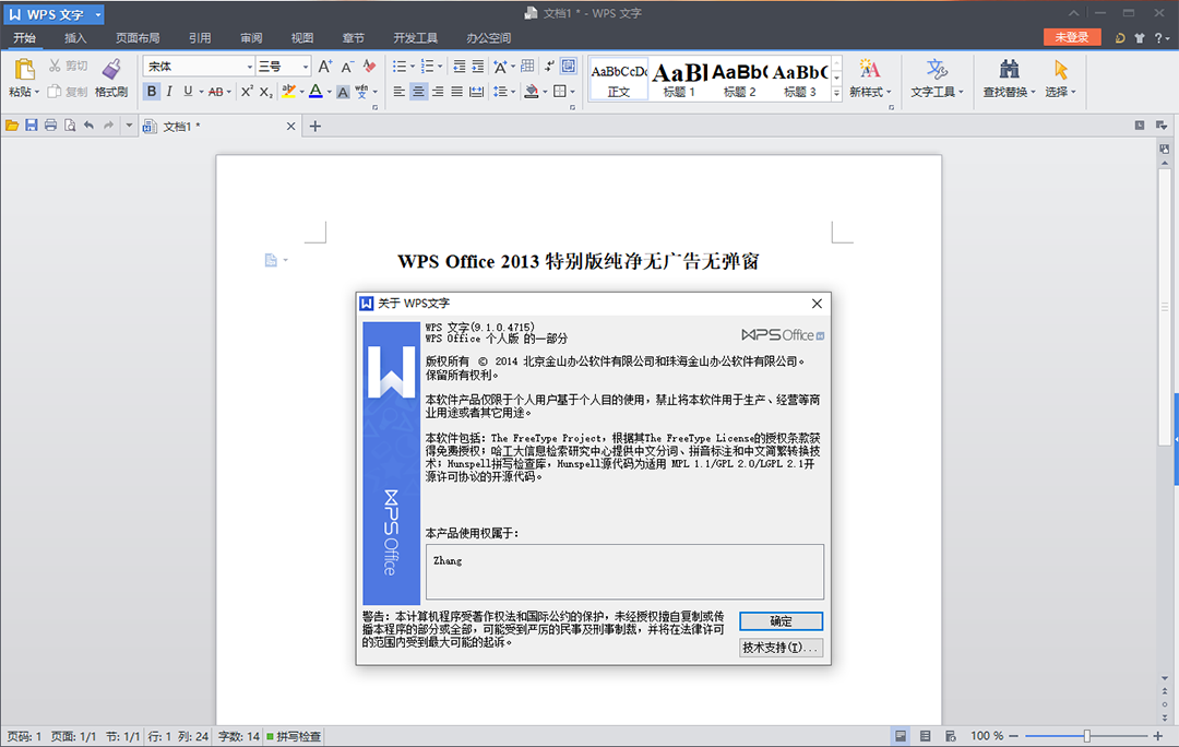 WPS Office 分享：WPS 2013专用版丨无广告弹窗 – 仅49M插图2
